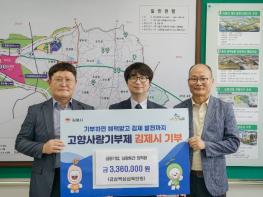 새만금 스마트 수변도시 조성공사 참여기업, 김제시에 고향사랑기부금 전달 기사 이미지
