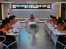 박근오 충북소방본부장, 영동소방서 방문 현장소통 간담회 가져 기사 이미지