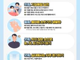 전북자치도, 개학 맞이 학교감염병 예방 위한 개인위생 수칙 철저 당부 기사 이미지