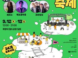 서울에서 가장 Cool한 맥주, 가장 Hot한 축제! 제4회 노원수제맥주축제, 전국 34개 브루어리·수제맥주 200여 종 모인다 기사 이미지