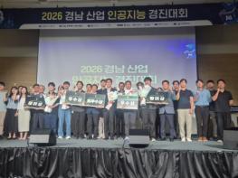 경남도, 제조 현장 문제 해결하는 AI 인재 발굴 나서 기사 이미지