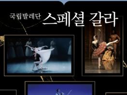 음성군, 국립발레단 '스페셜 갈라' 개최 기사 이미지