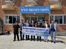 여수시의회, 유수지·저류지·외국인 계절근로자·스마트쉘터 우수사례 현장 벤치마킹 기사 이미지