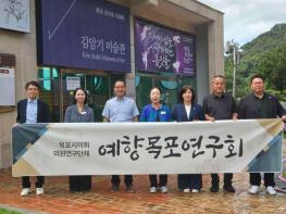 목포시의회 “예향목포연구회”, 노적봉예술공원미술관서 첫 현지활동 기사 이미지