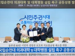 순천시, 순천대학교 국립의과대학 신설 후보대학 선정 ‘환영’ 기사 이미지