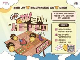 서울시, 1기 참여자 79.9% '고립감 줄었다'… '365 서울챌린지' 2기 3천 명 모집 기사 이미지