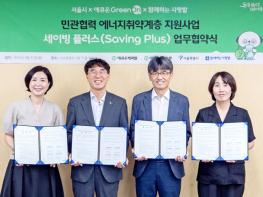 폭염엔 차양, 한파엔 덧유리…서울시·애큐온 에너지 취약계층 지원 기사 이미지