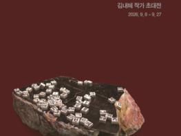 국가유산청, 한글 전각으로 만나는 훈민정음과 우리 문학 기사 이미지