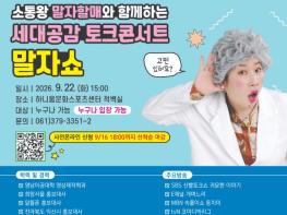 화순군, ‘2026 군민행복 아카데미’ 4회차 강연 개최 기사 이미지