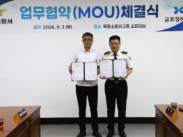 목포소방서, 금호장례식장 소방가족 복지 향상 위해 손잡아 기사 이미지