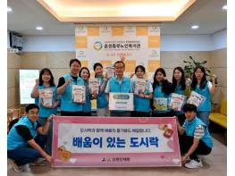 강원인재원, ‘배움이 있는 도시락’ 전달 기사 이미지