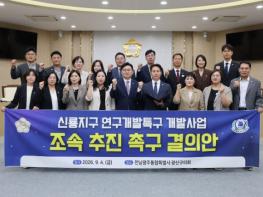 광산구의회, ‘신룡지구 연구개발특구’ 조속 추진 촉구 기사 이미지