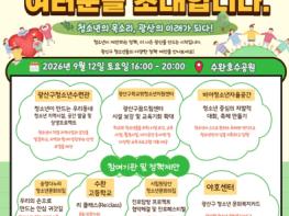 “즐기고 제안하고”전남광주통합특별시 광산구, 청소년 참여·소통의 장 마련 기사 이미지
