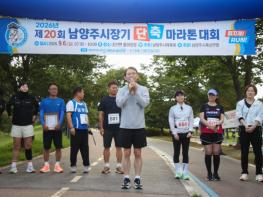 초록빛 물의정원서 힘찬 질주… 남양주시, 제20회 시장기 단축마라톤대회 개최 기사 이미지