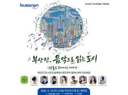 부산진구, 음악과 사진으로 만나는 우리동네 이야기 기사 이미지