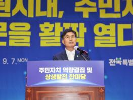 전북도, ‘주민자치 역량결집 및 상생발전 한마당’ 개최 기사 이미지