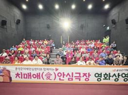음성군, '2026년 치매愛안심극장' 상영회 개최 기사 이미지