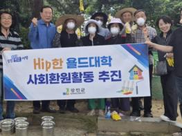 강진군 욜드대학 수료생, 사회공헌 활동 추진 기사 이미지