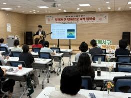 전남광주통합특별시 서구, 부모·자녀 함께 성장하는 ‘행복학교’ 개강 기사 이미지