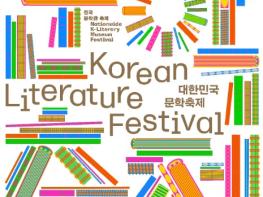 문체부, 작가와 독자 '2026 대한민국 문학축제'로 만나다 기사 이미지