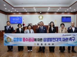 장흥군의회 ‘장흥댐 용수공급에 따른 상생발전 대책마련’ 촉구 기사 이미지