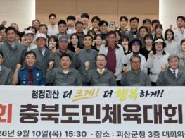 괴산군, 제65회 충북도민체육대회 출전 결단식 개최 기사 이미지