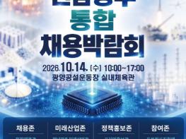 화순군, ‘2026년 전남광주 통합 채용박람회’ 참가기업 모집 기사 이미지