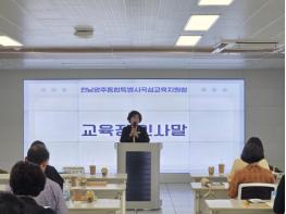 곡성교육지원청, AI 기반 미래교육 역량 강화 교(원)장 협의회 개최 기사 이미지