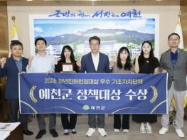 예천군, 청년친화헌정대상 '정책대상' 수상 기사 이미지