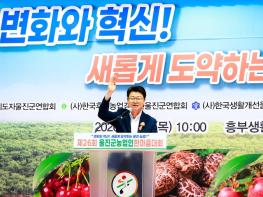 울진군, ‘제26회 울진군 농업인한마음대회’성황리 개최 기사 이미지