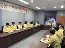 고흥군, 추석 연휴 안전관리 대책 점검회의 개최 기사 이미지
