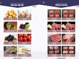 “나주 농축산물로 마음 전하세요” 추석 선물세트 한자리에 기사 이미지