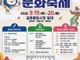 파주시, '제23회 금촌거리문화축제' 19~20일 개최 기사 이미지