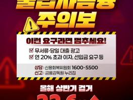 문화체육관광부, 추석 앞두고 불법사금융 주의보 기사 이미지