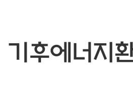 기후부, 미래폐자원 내 핵심광물 확보 기획형 규제특례로 지원한다 기사 이미지