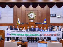 나주시의회, ‘미래대응기금 재원조달 방안 철회 촉구 건의안’ 채택 기사 이미지