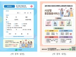 부산 사상구, ‘약 봉투로 찾는 돌봄 이웃’ 사상구약사회와 손잡고 통합돌봄 대상자 발굴 나선다 기사 이미지