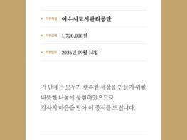여수시도시관리공단,  특별재난지역 거제･통영에 호우피해 복구 성금 기부 기사 이미지