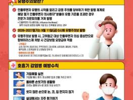 인플루엔자 유행주의보 발령…충북도, 예방수칙 준수 당부 기사 이미지