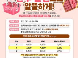 농림축산식품부, 추석 장보기, 한우 할인으로 알뜰하게! 기사 이미지