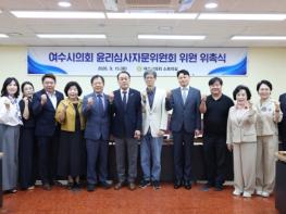 여수시의회, 윤리심사자문위원회 위원 위촉 기사 이미지