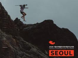 서울시, 광화문에서 북한산까지… 서울 도심형 울트라트레일러닝 ‘서울100K’ 열린다 기사 이미지
