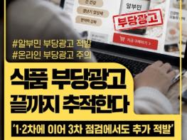 식품의약품안전처, 식품 부당광고 끝까지 추적한다 기사 이미지