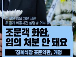 공정거래위원회, 조문객 화환, 임의 처분 안 돼요 기사 이미지