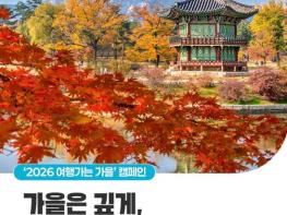 문화체육관광부, '10월~11월', 더욱 풍성해진 국내 가을 여행 혜택! 기사 이미지