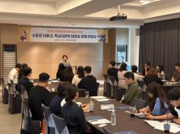 전남광주특별시교육청, 학교종합지원센터 담당자 연찬회 운영 기사 이미지