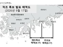 해양수산부, 적조 재난 위기 경보 단계 '경계'에서 '관심'으로 하향 조정한다 기사 이미지