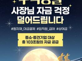 금융위원회, 추석 명절, 사장님 자금 걱정 덜어드립니다 기사 이미지