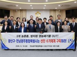 광산구의회, ‘영농폐기물 수거’ 종합대책 마련 촉구 기사 이미지