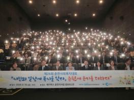 춘천시, 제26회 사회복지대회 개최 “헌신에 감사” 기사 이미지